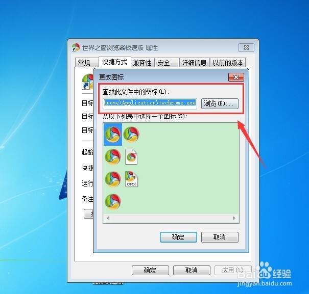 怎样更改电脑桌面上快捷方式的图标