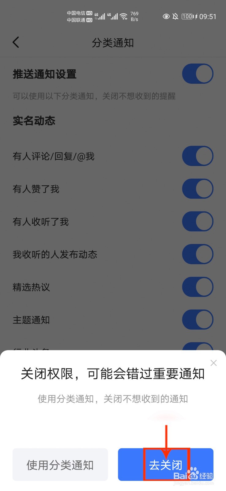 脉脉怎么关闭推送通知