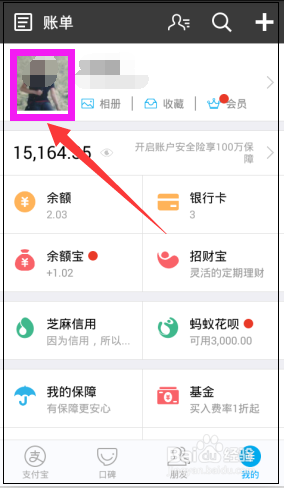 支付宝怎么不让别人看我的真实姓名