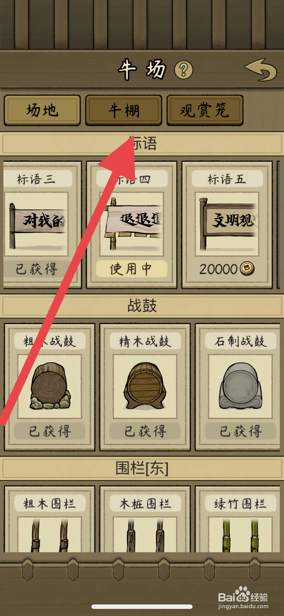 叫我养牛王木槽怎么解锁