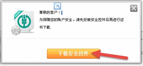 农行个人网上银行安装