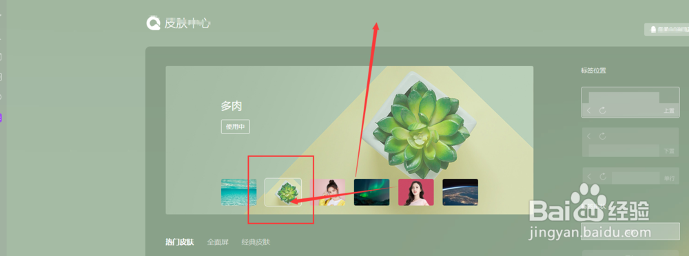 怎么更改QQ浏览器的皮肤颜色和样式