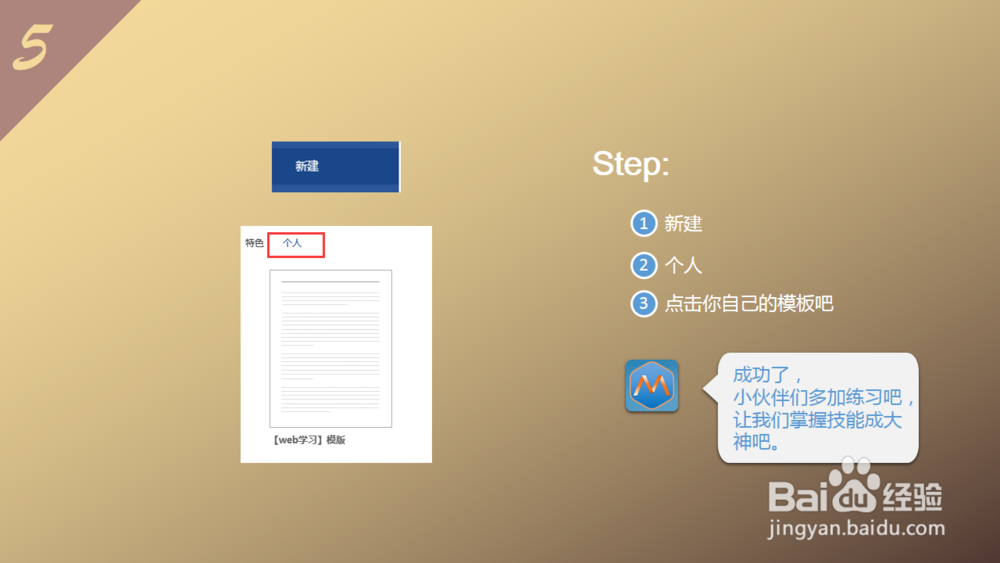 Office办公自动化：[5]创建 word 模版