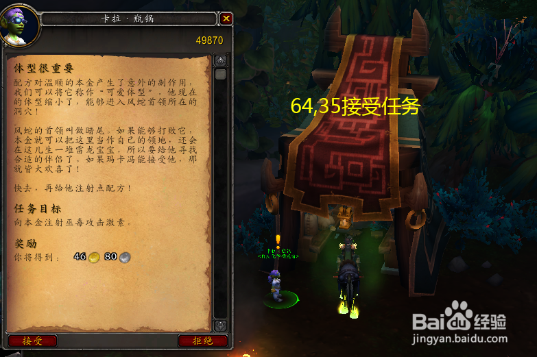 魔兽世界任务体型很重要