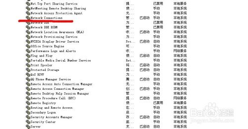 网络连接里“本地连接”和的无线上网连接不见了