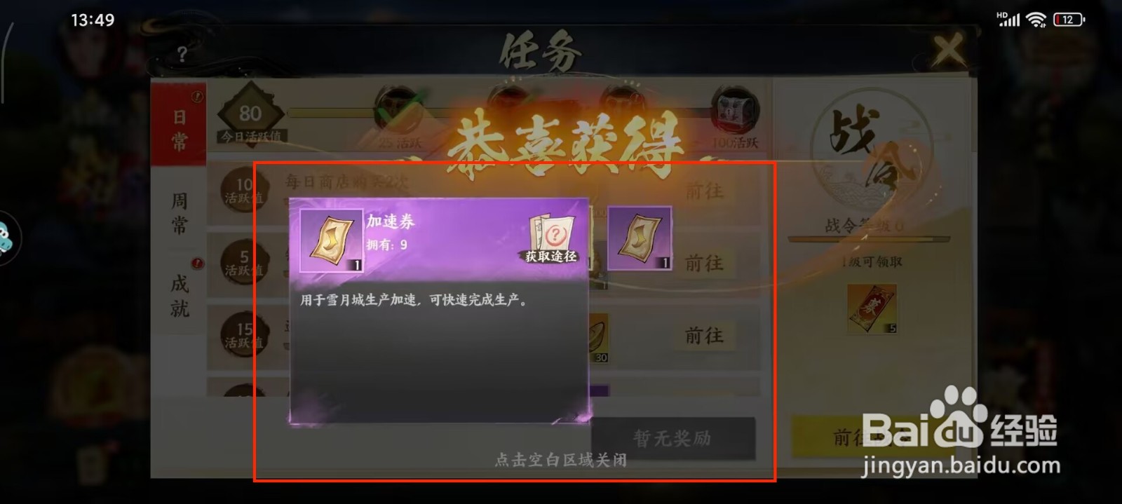 少年歌行风花雪月加速券怎么获得