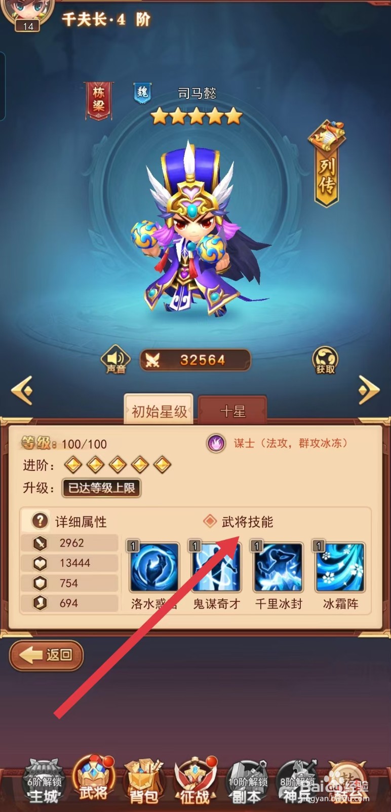 后发制人如何查看司马懿的【武将技能】