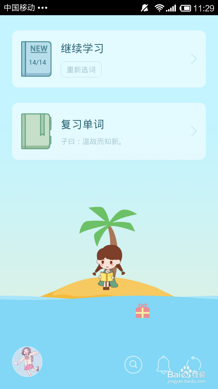 中学单词宝怎么用?