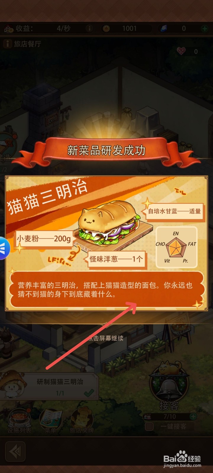 异世界慢生活怎么解锁猫猫三明治菜品