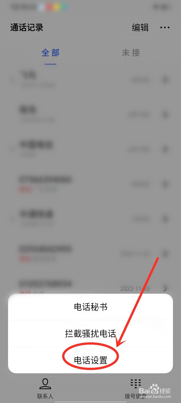 vivos16怎么设置默认通话录音