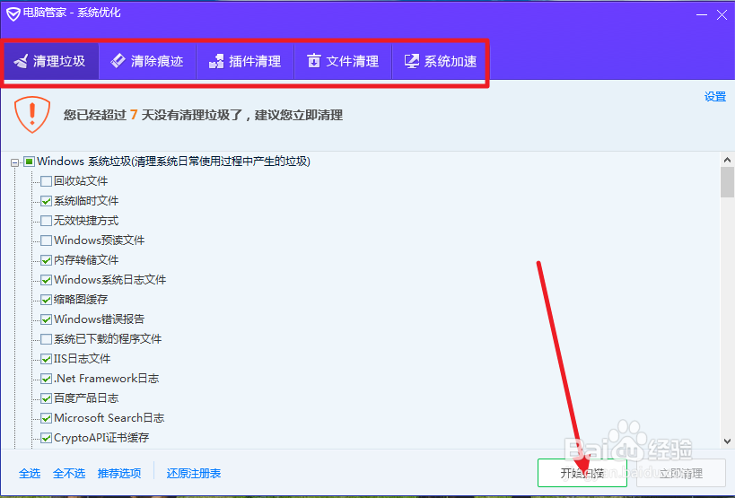 电脑怎么清理垃圾？