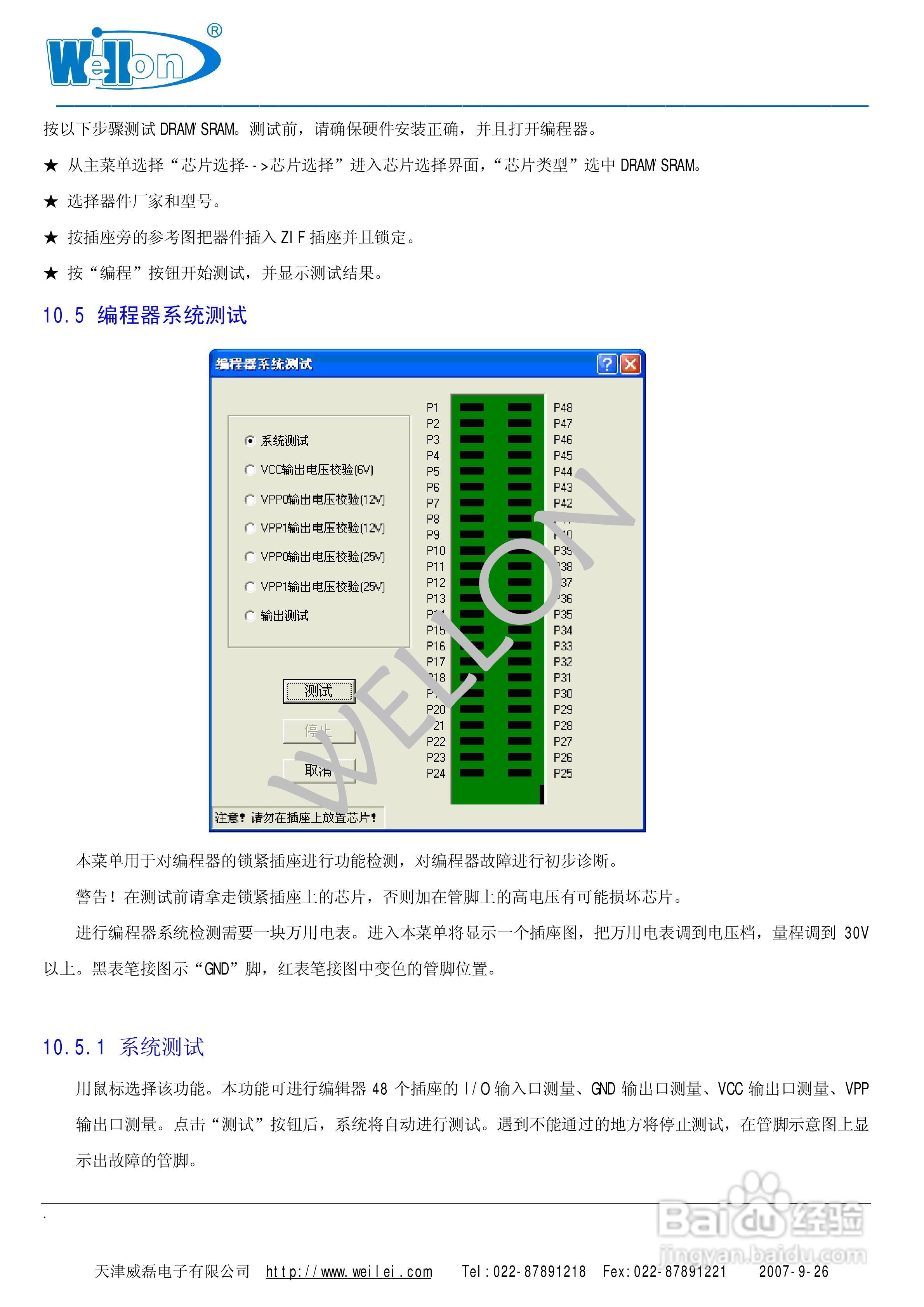 Wellon（威龙）VP-680编程器使用说明书:[4]