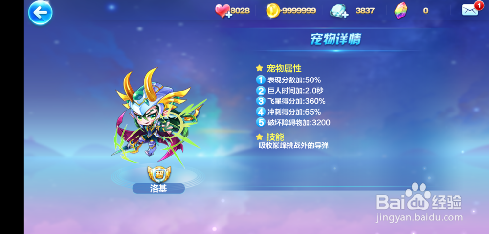 天天酷跑强袭白虎短爆搭配