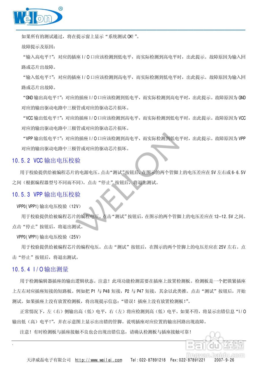 Wellon（威龙）VP-ISP1编程器使用说明书:[4]