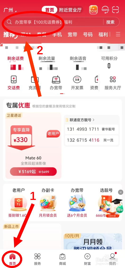 如何进入中国联通APP智慧助老专区？