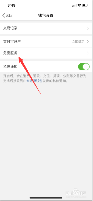 微博怎么开通免密支付