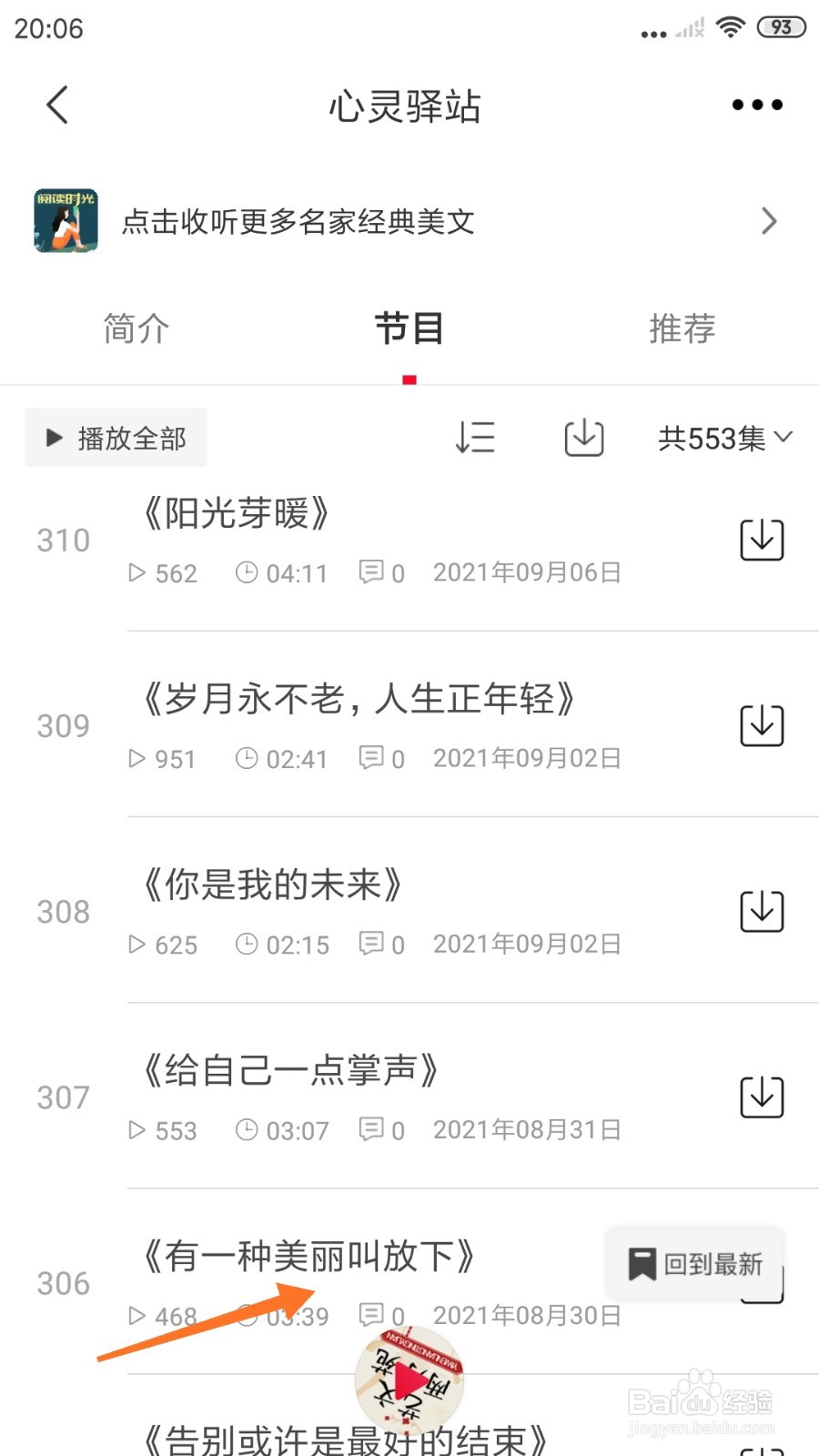 云听中怎么查看有一种美丽叫放下