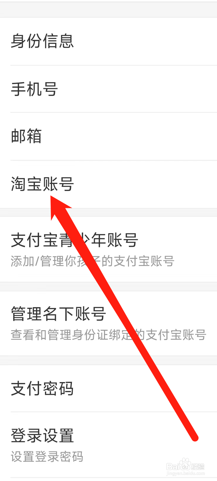 支付宝查看淘宝账号