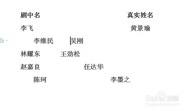 WPS Word中如何批量对齐文字