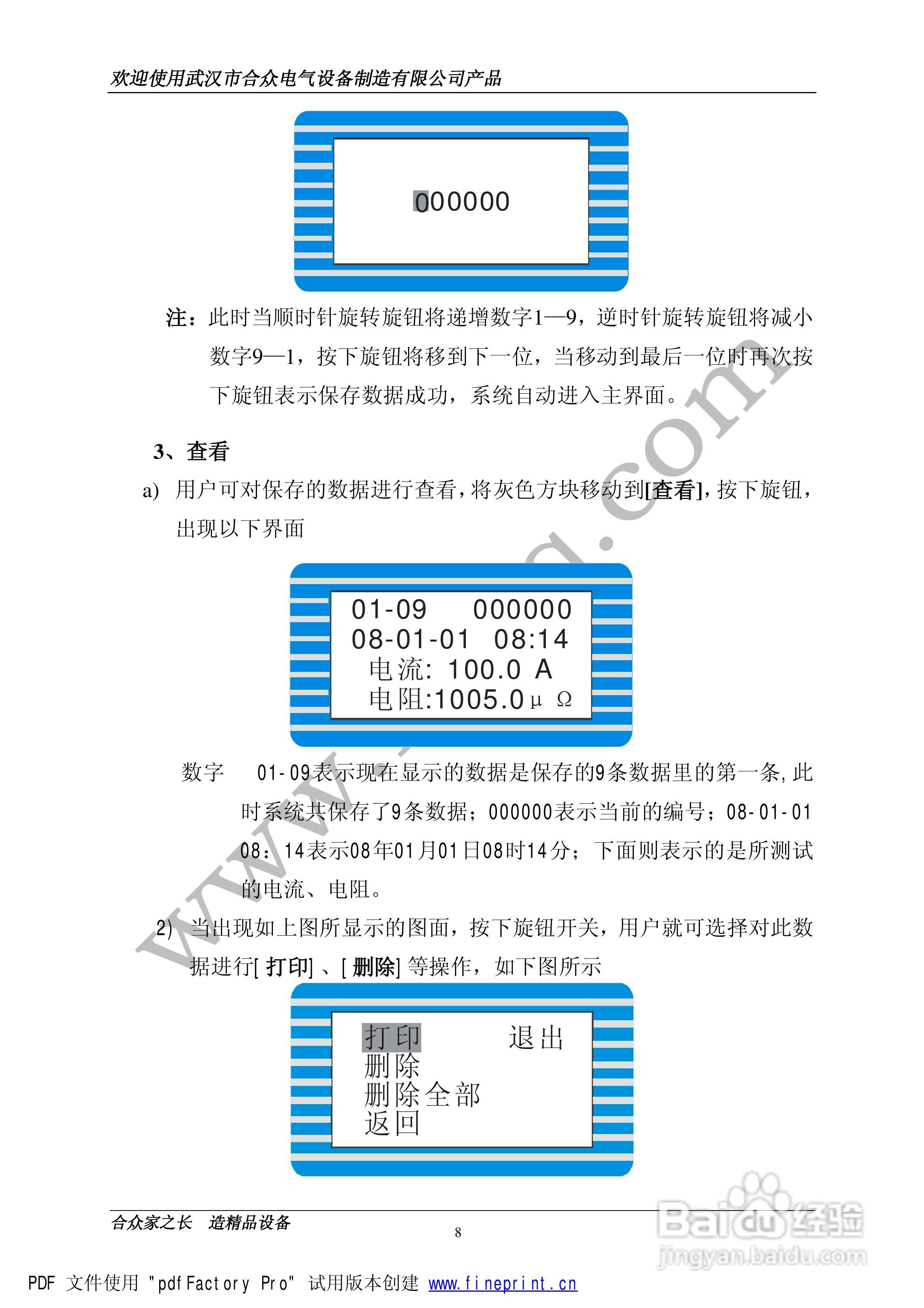 合众HLY-IV型高精密回路电阻测试仪说明书:[1]