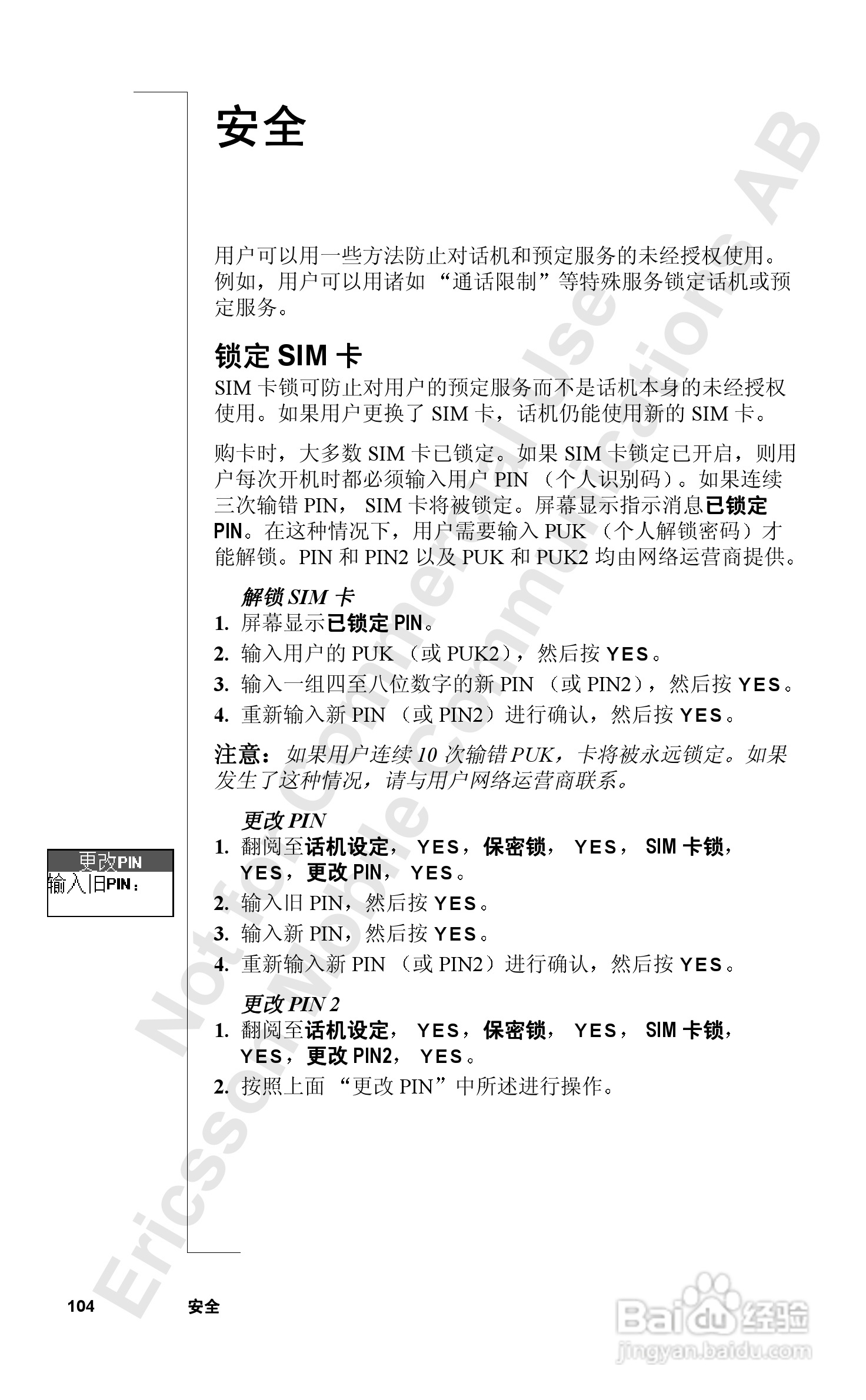 索爱T39mc手机使用说明书:[11]