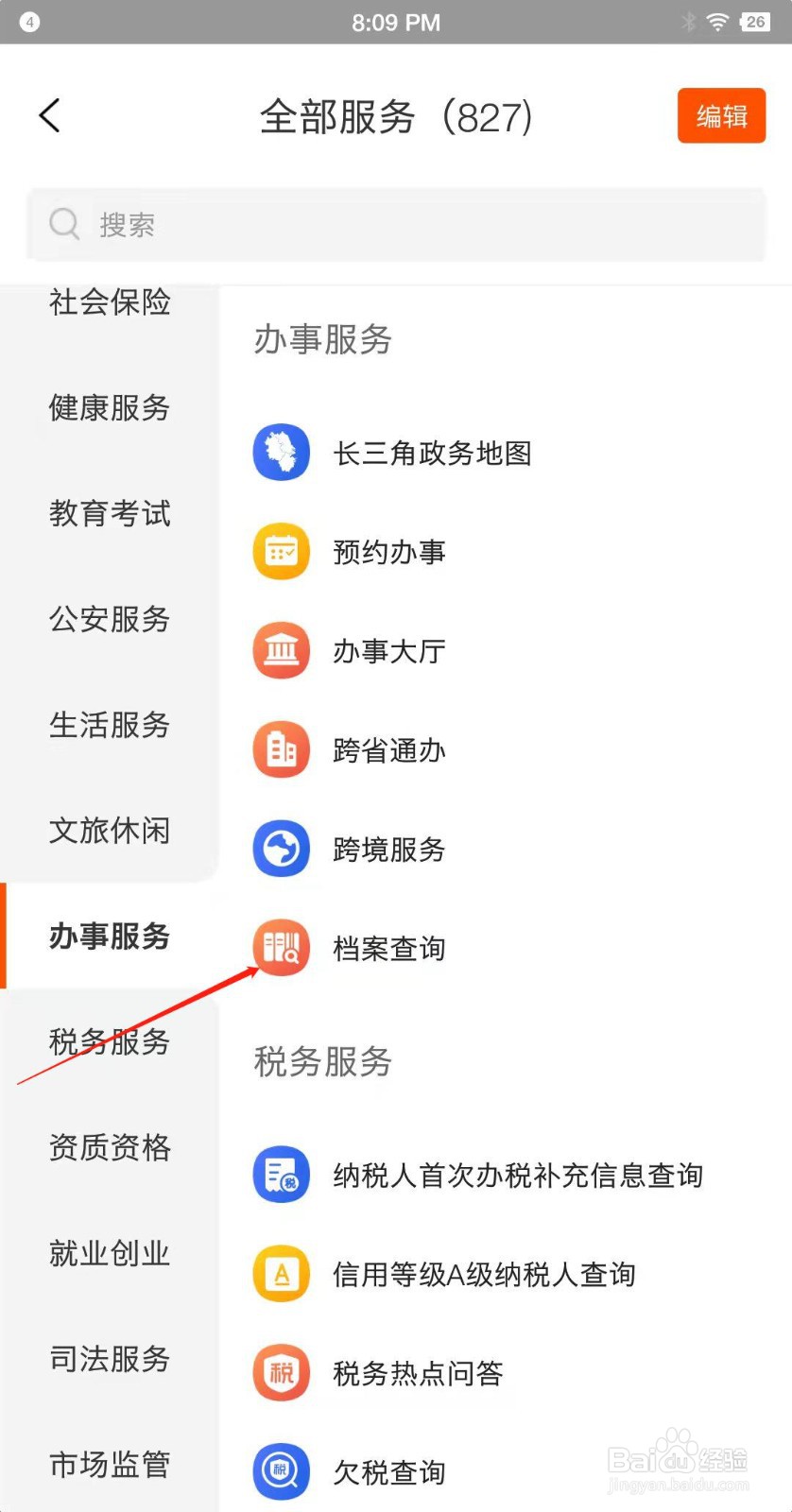 安徽省档案怎么在手机上查询？