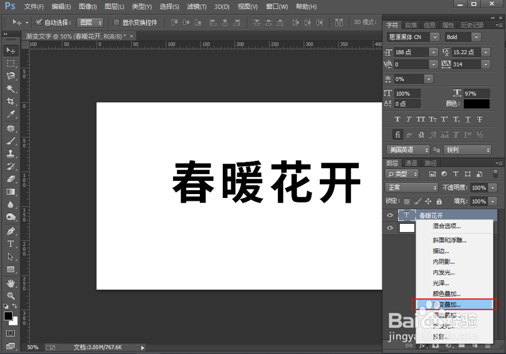 如何制作Photoshop渐变文字