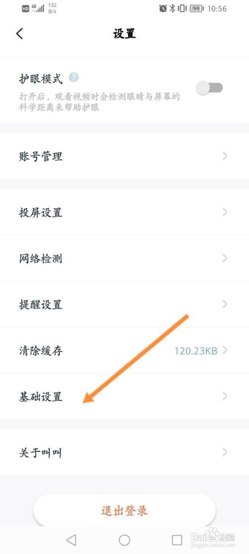 叫叫软件该如何设置阅读播放器