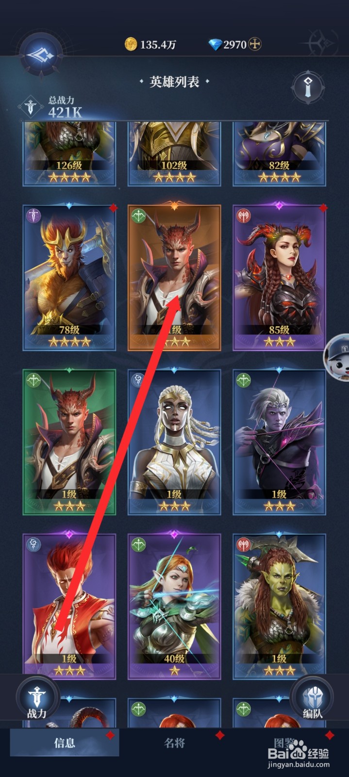 传承利萨斯英雄如何升级欧塞拉英雄