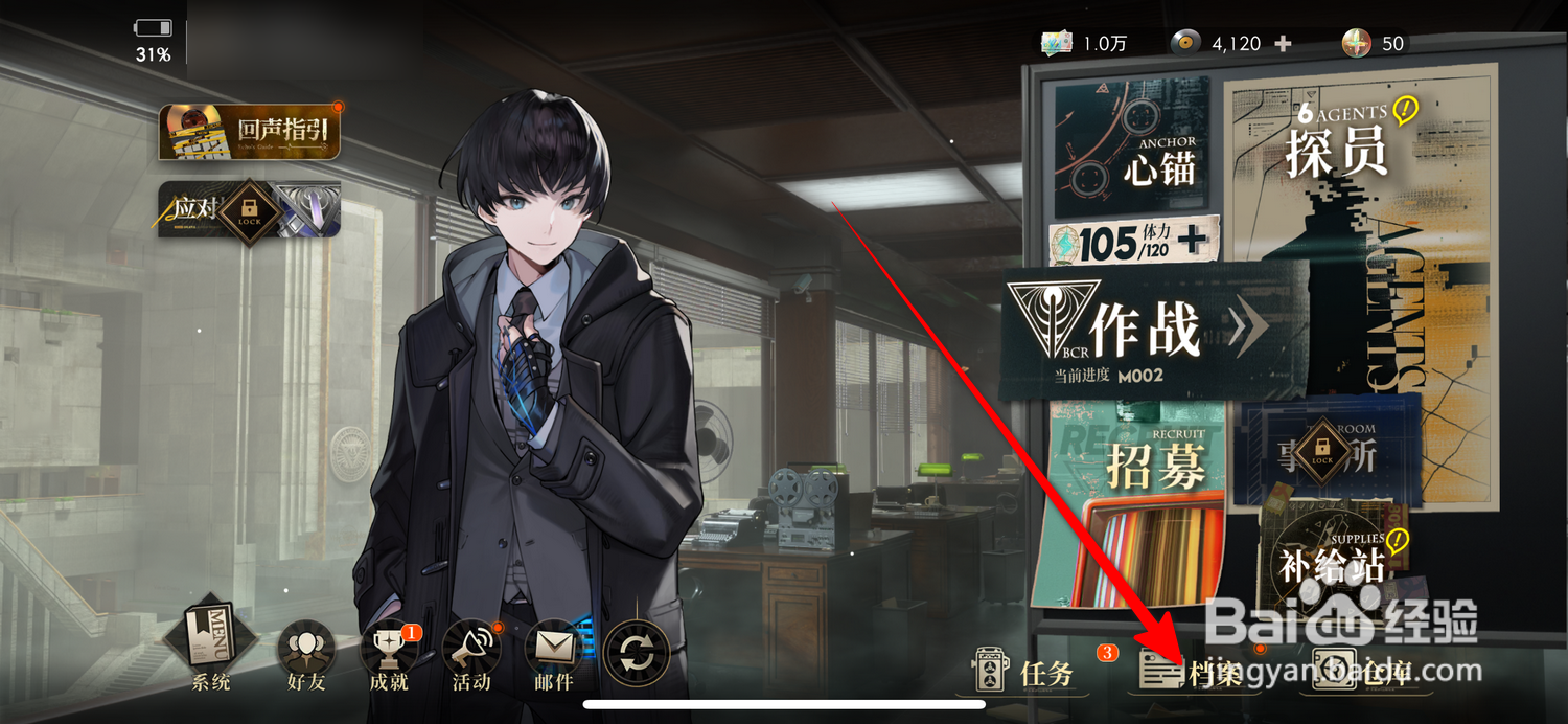 异象回声怎么查看档案