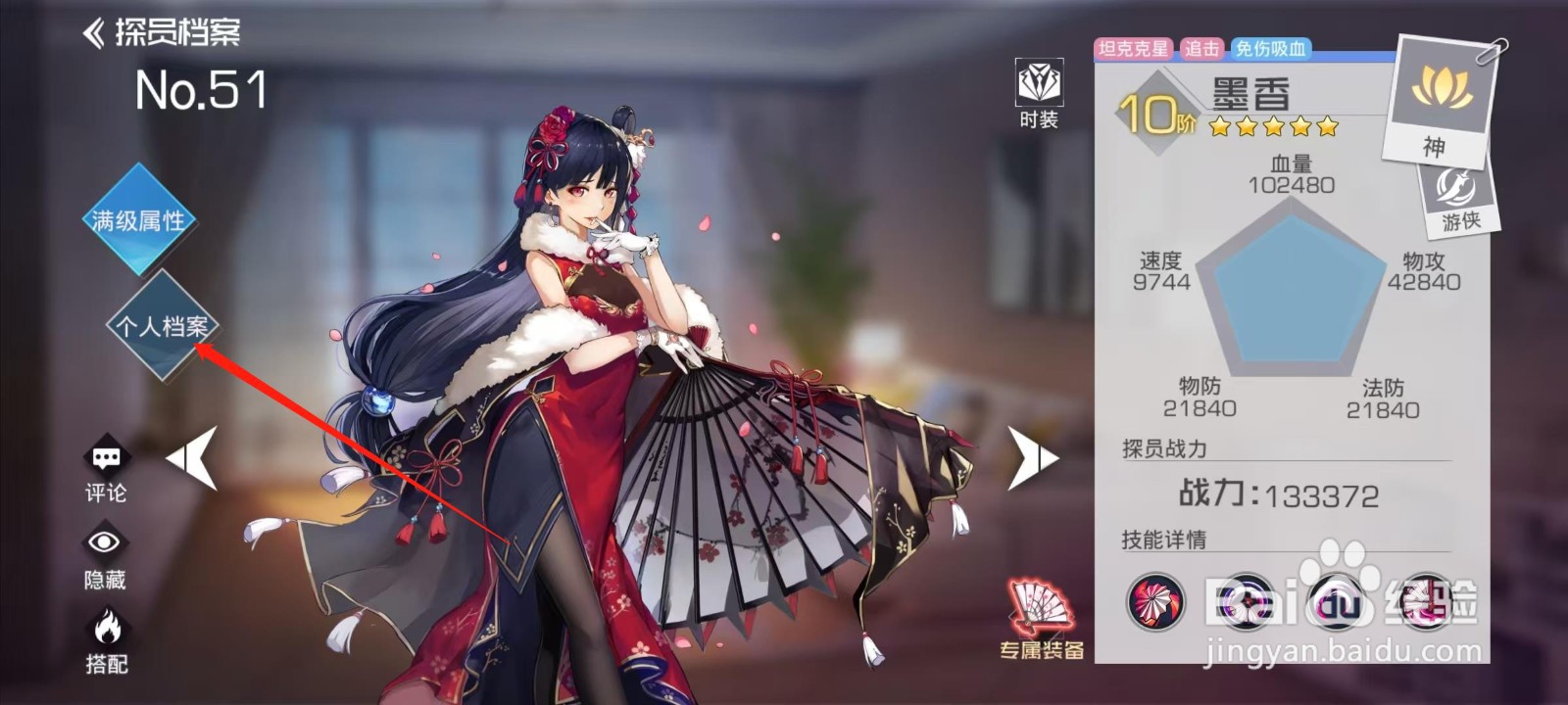 双生幻想如何查看墨香的个人档案