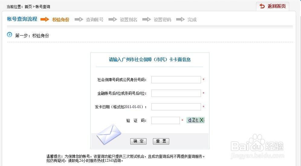 如何开通成为广州市民网页用户