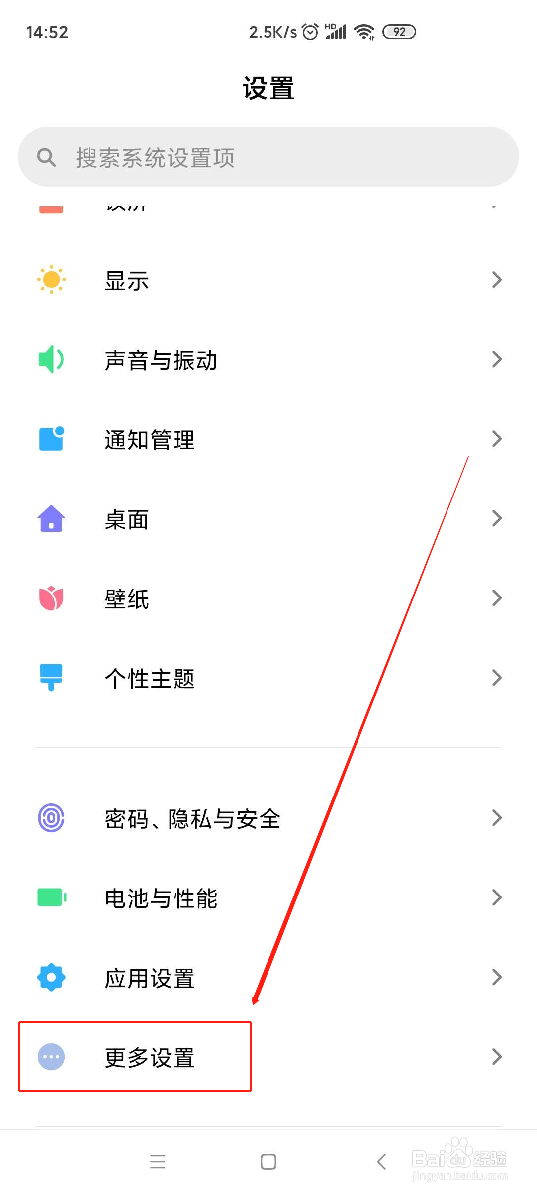 红米K30怎么设置系统语言
