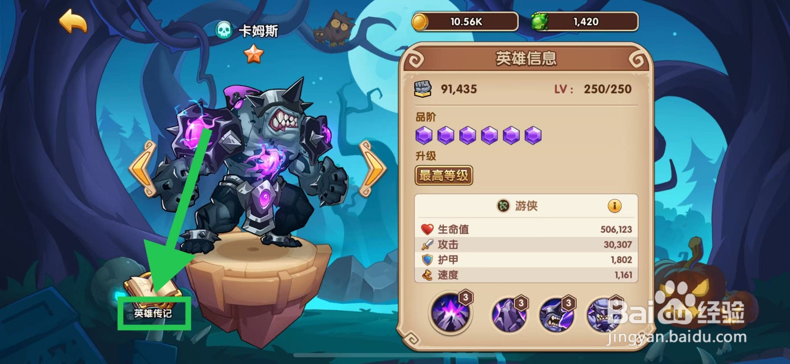 放置奇兵怎么查看卡姆斯的英雄传记