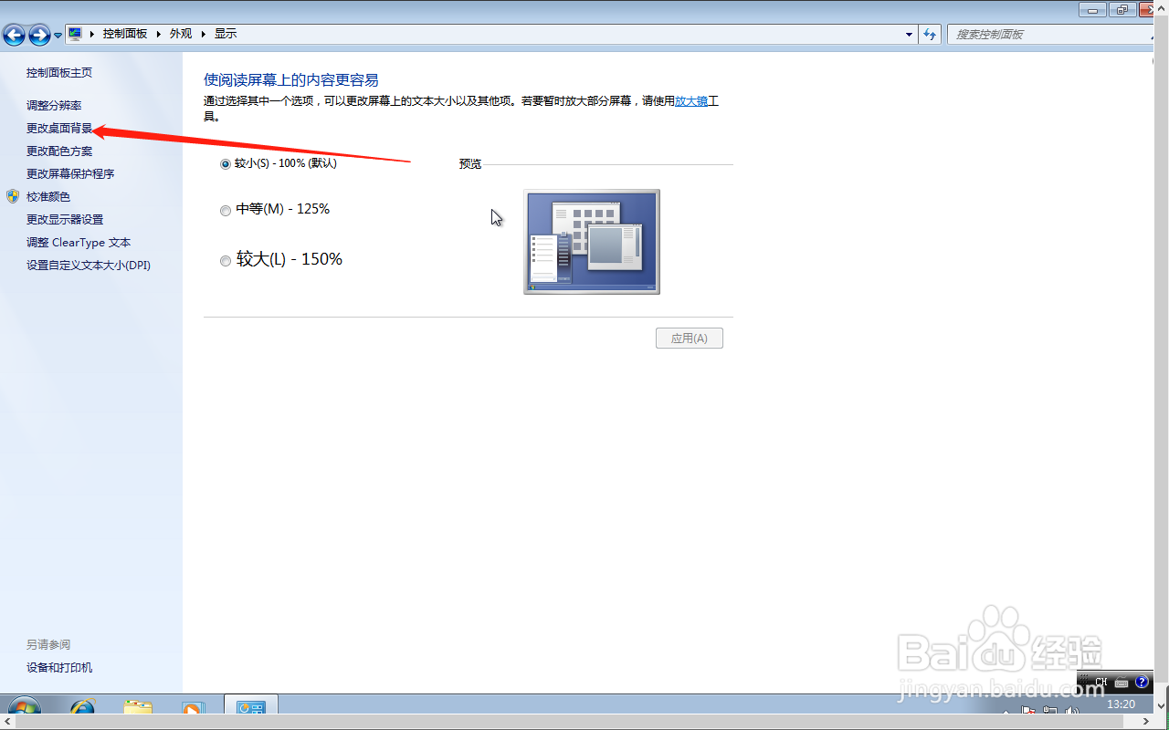 win7系统怎么更改桌面？
