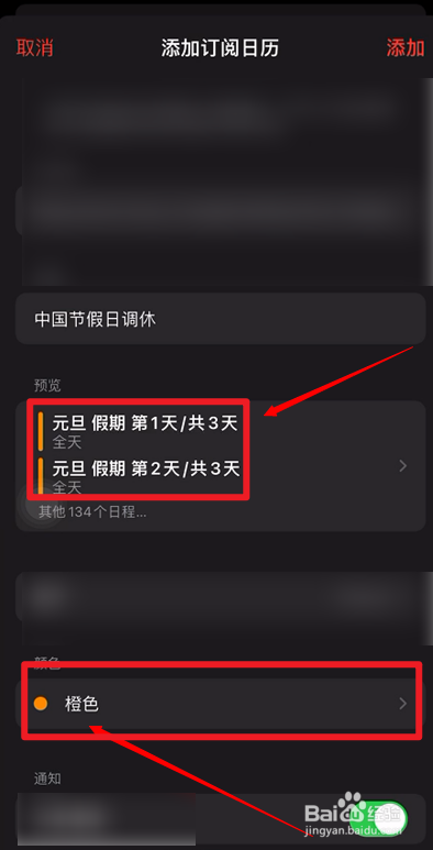 iPhone日历如何添加2022节假日安排2-2