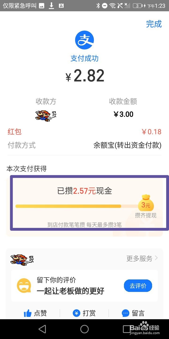 支付宝到店付款攒现金什么意思？怎么参加？