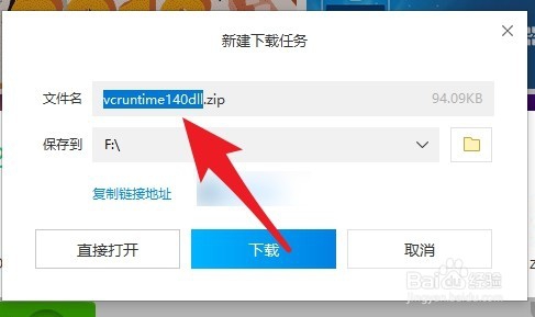 绝地求生大逃杀vcruntime140.dll丢失的解决方法