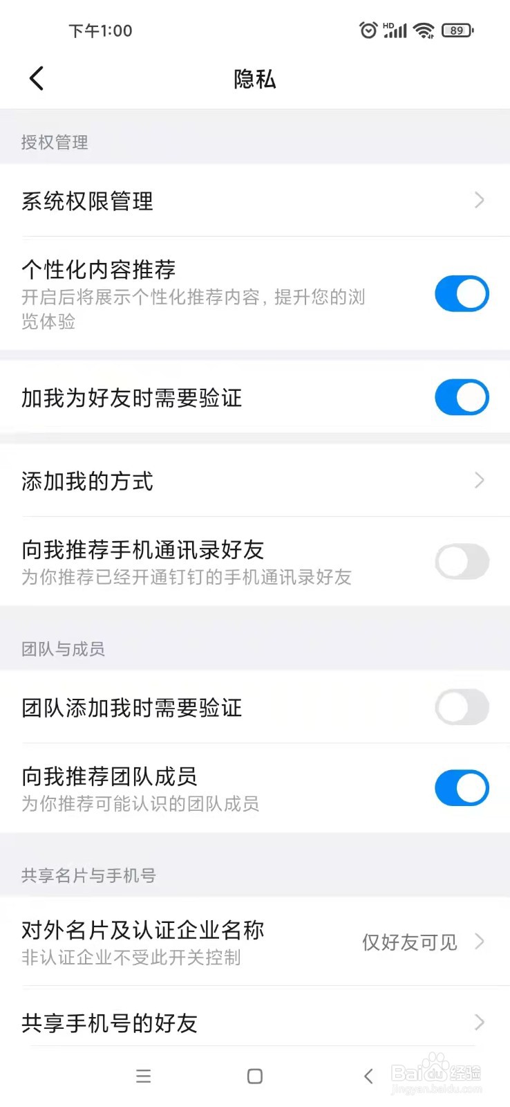 钉钉如何设置向我推荐团队成员