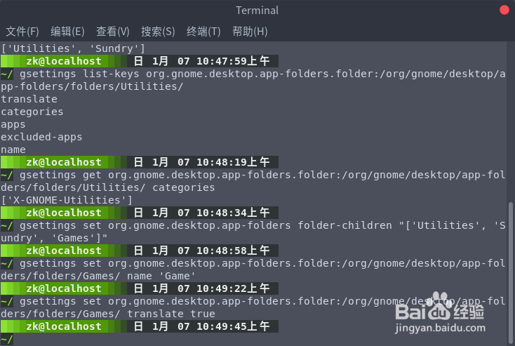 Gnome3添加应用程序文件夹（App Folders）