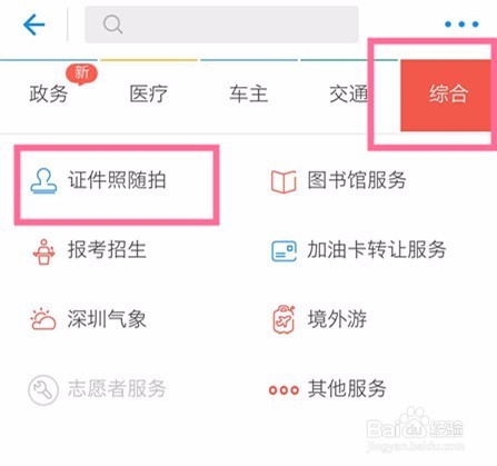 巧用支付宝制作证件照