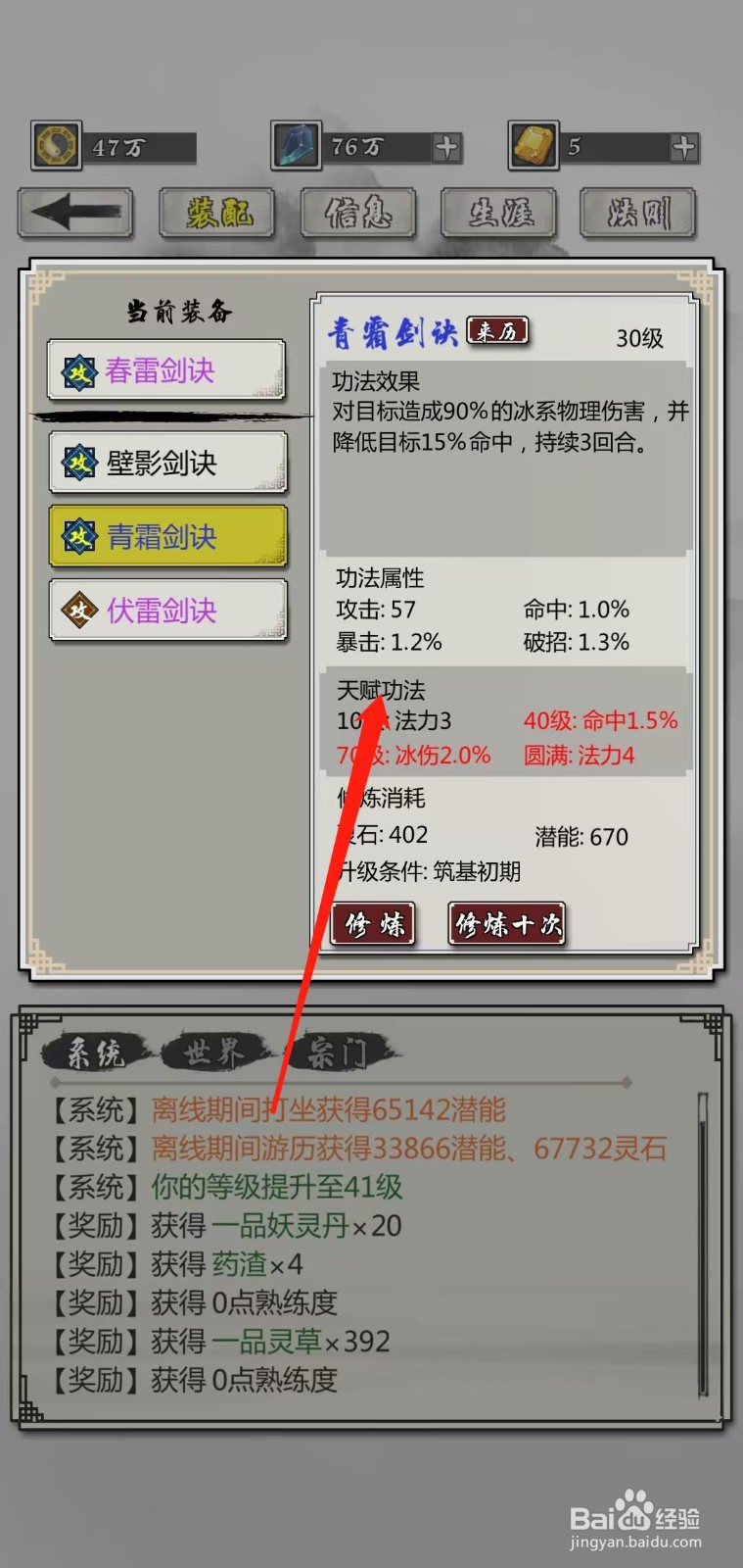 掌上修仙怎样查看青霜剑诀的天赋功法
