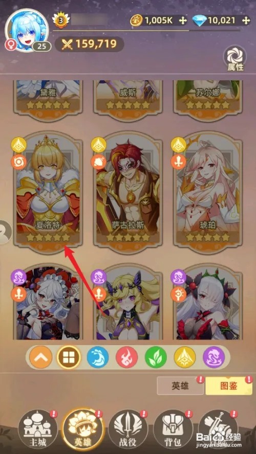 在万灵幻想中夏洛特的职业怎样查看