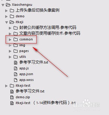 封装公共缓存方法调用-小程序