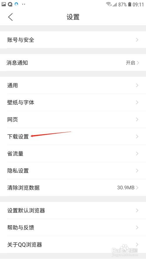 QQ浏览器如何设置同时下载任务数