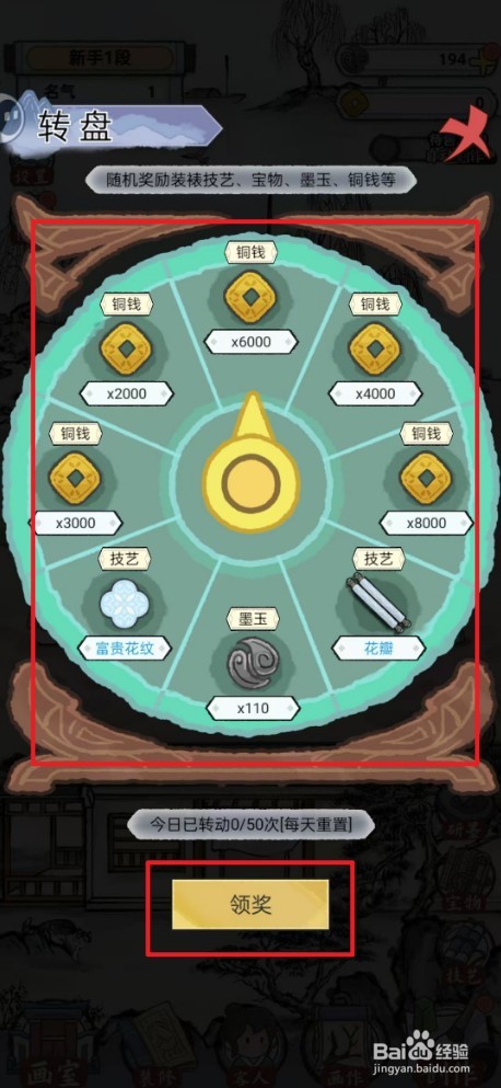 水墨记如何领取转盘后的奖励