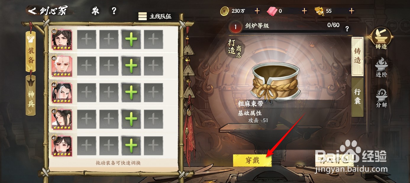 少年歌行风花雪月装备如何打造与穿戴