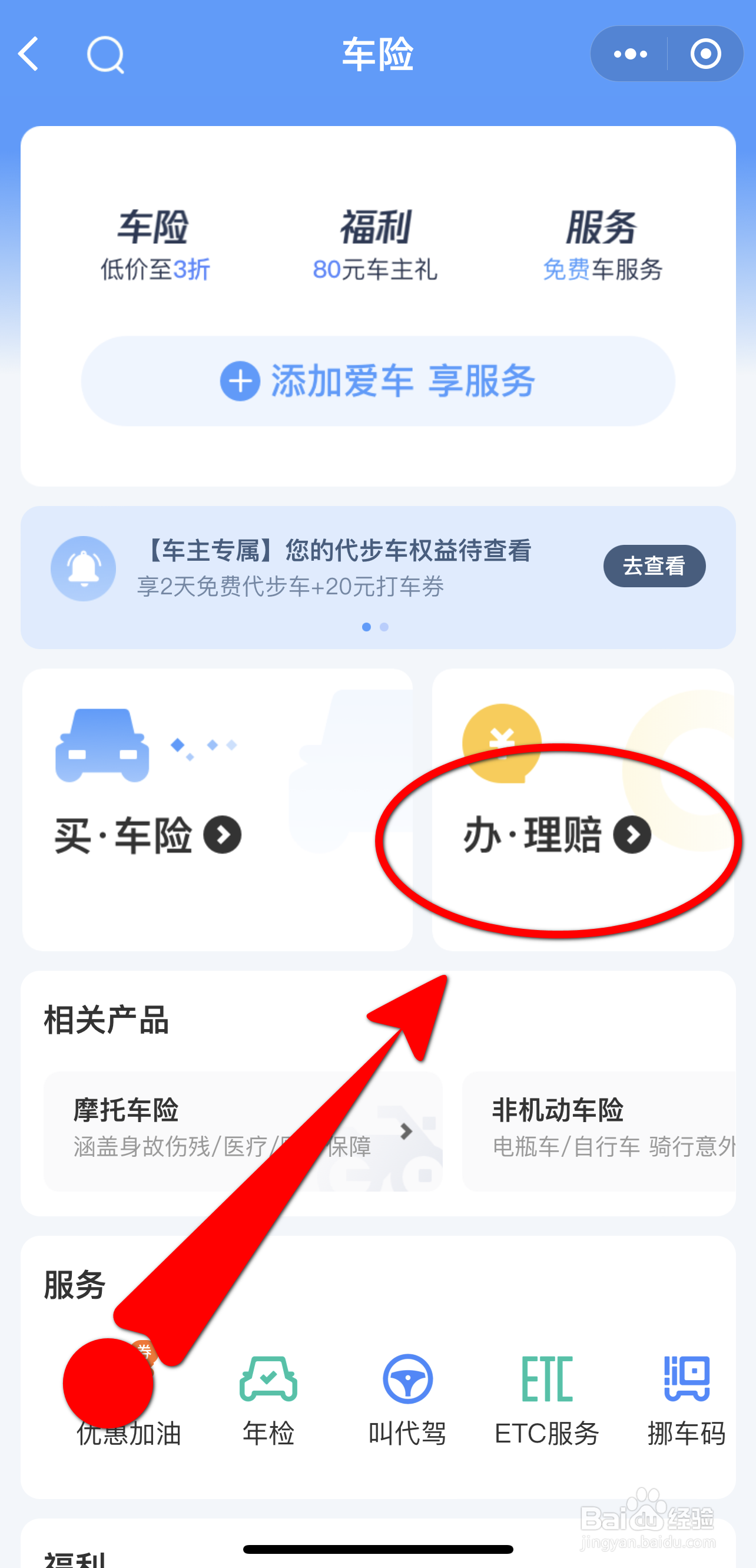 车刮了怎么走保险