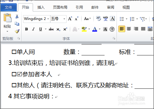 WORD如何在方框里打勾？