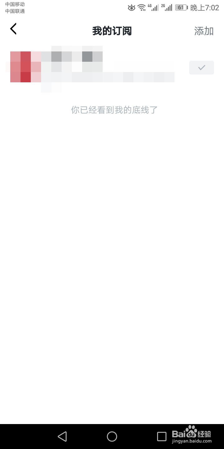 学习强国如何取消订阅内容